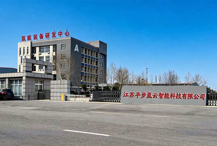 热烈庆祝江苏平步氢云智能科技有限公司网站建设成功！